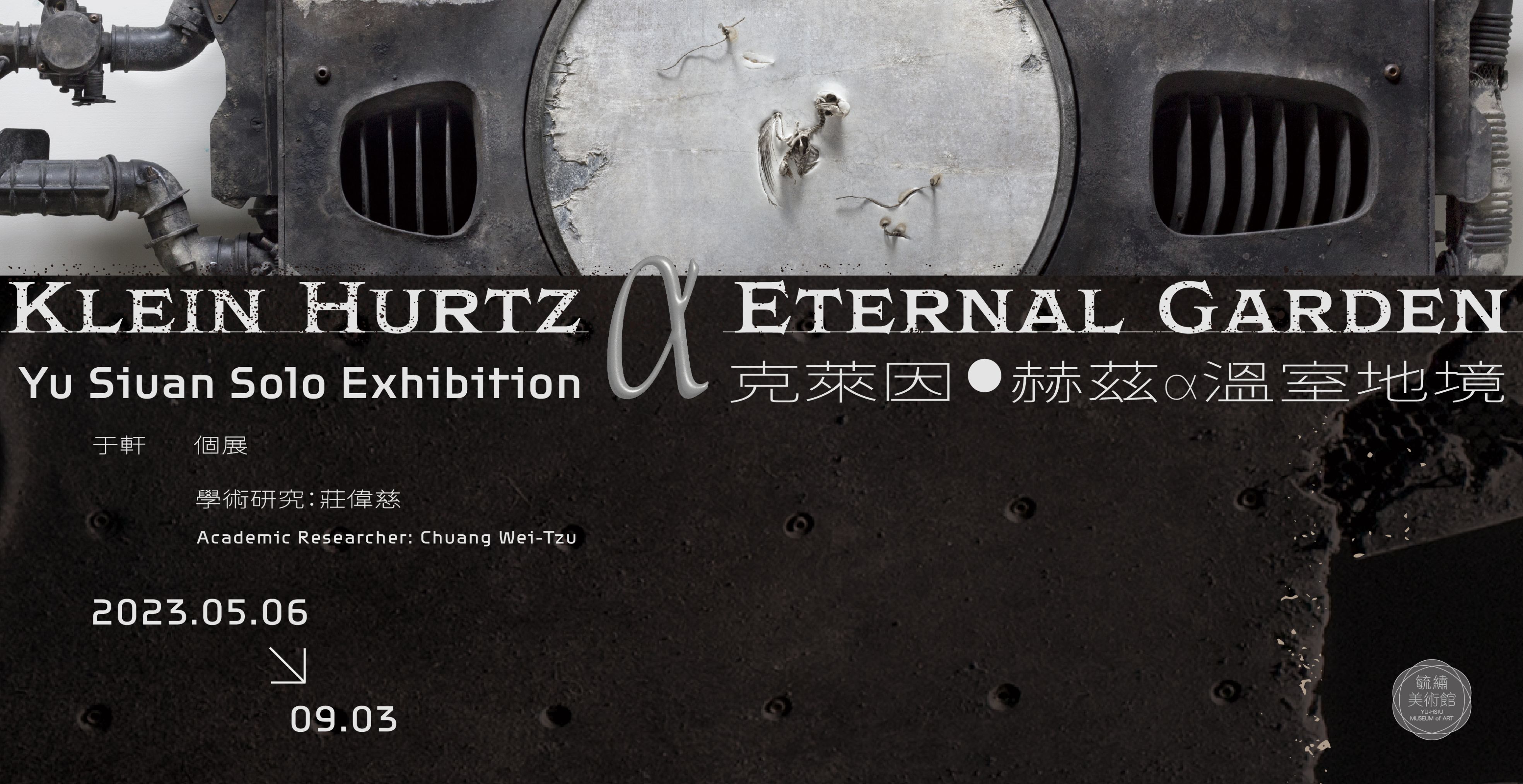 From Fabrication to Fantasy — Klein Hurtz α Eternal Garden ─ Yu Siuan Solo Exhibition