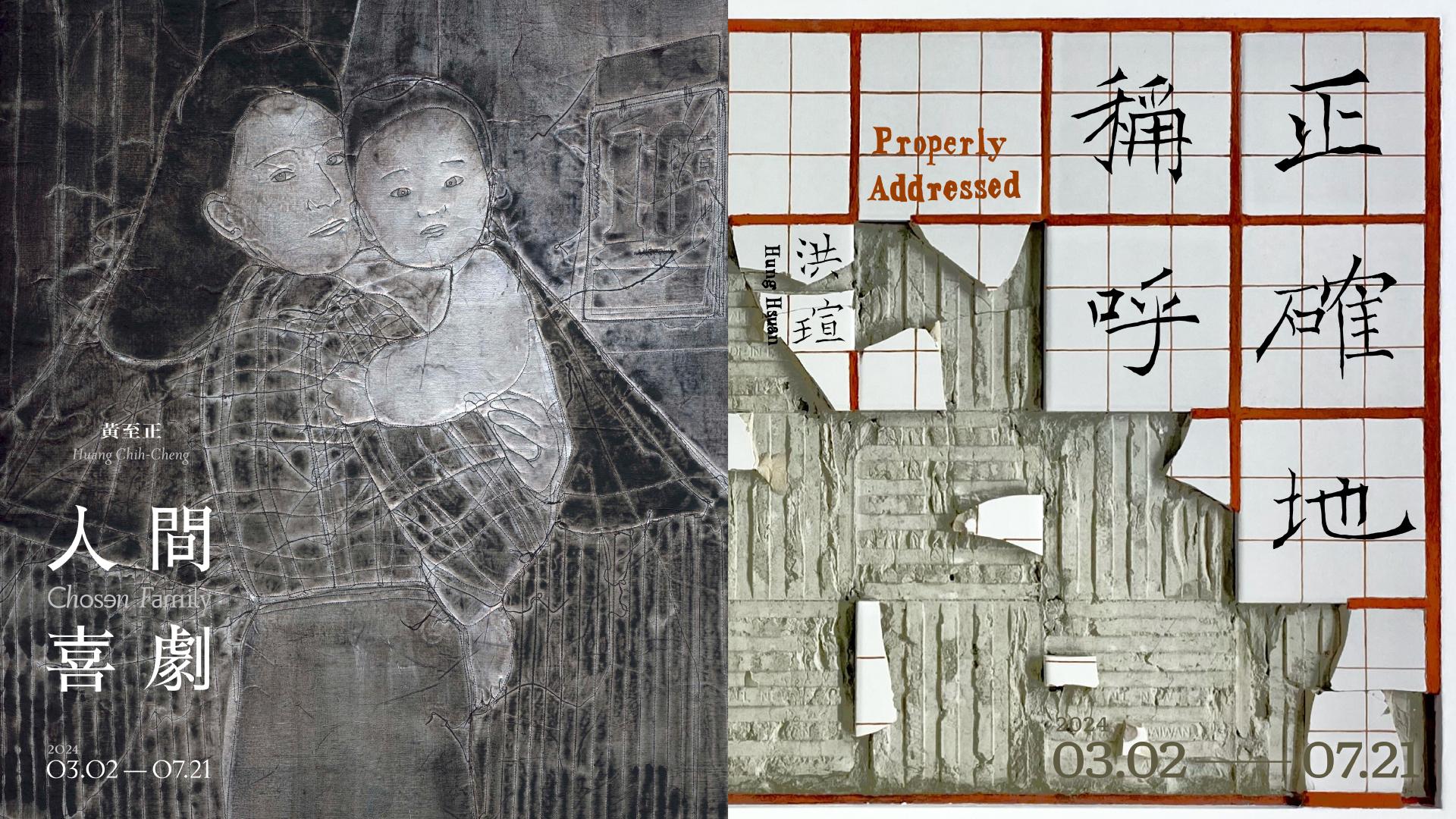 「洪瑄：正確地稱呼」、「黃至正：人間喜劇」、「影中之木」