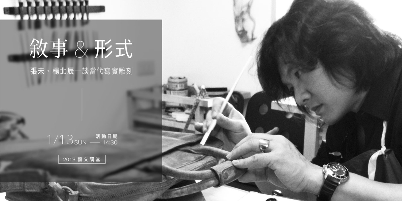 [Art and Literature Lecture Hall] Narrative and Form - "Zhang Wei and Yang Beichen Talk about Contemporary Realistic Sculpt