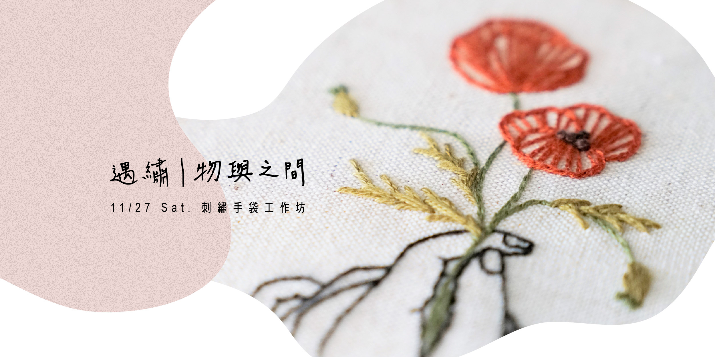 【Workshop】Encounter Embroidery | Objects and In Between—Handbag Embroidery Workshop