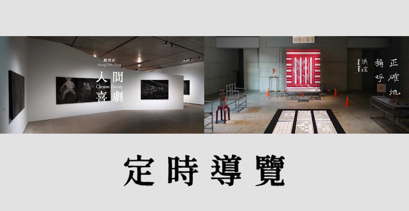 【定時導覽】2024/3月-06月場次