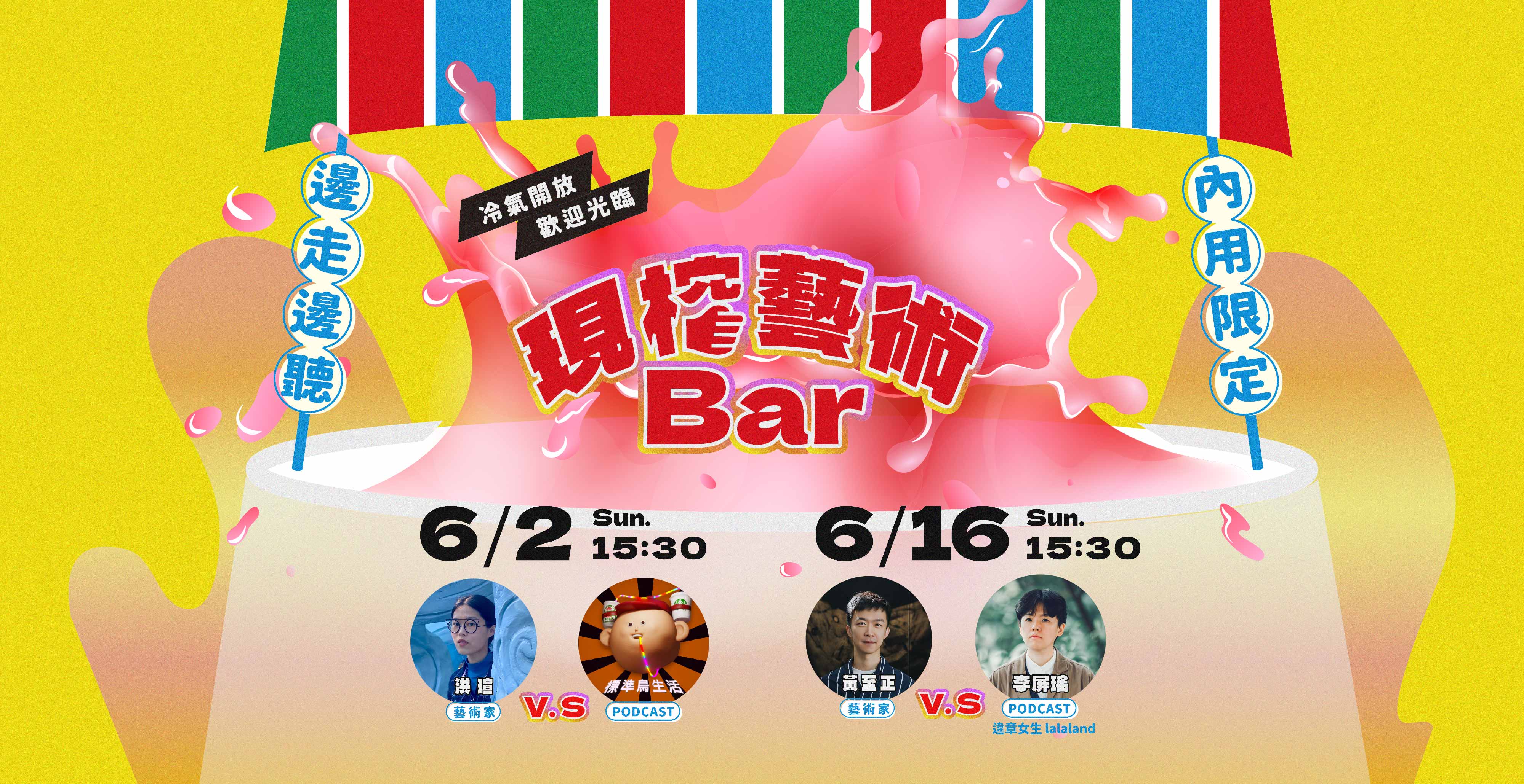 【展覽活動】現榨藝術Bar 兩場次開放報名
