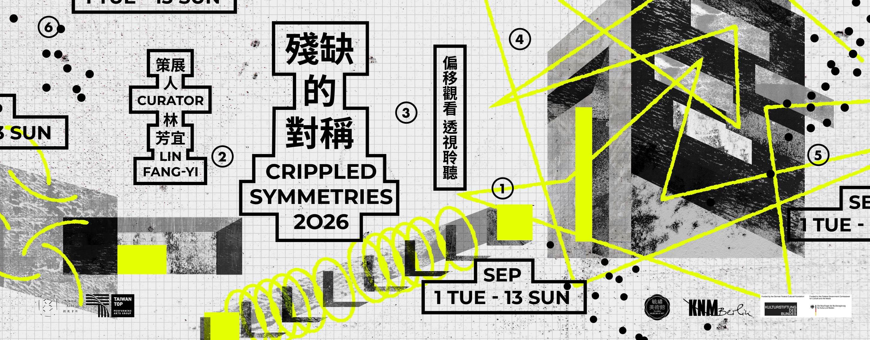 殘缺的對稱 展覽主視覺