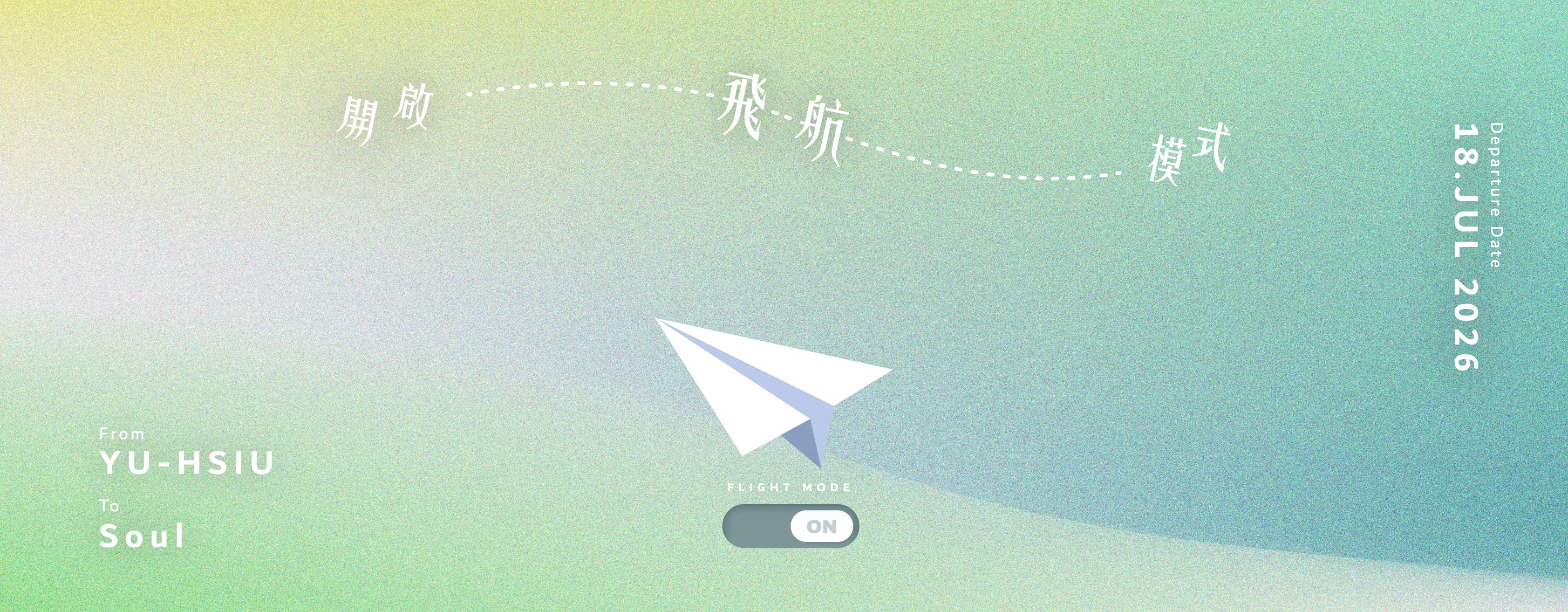 開啟飛航模式主視覺