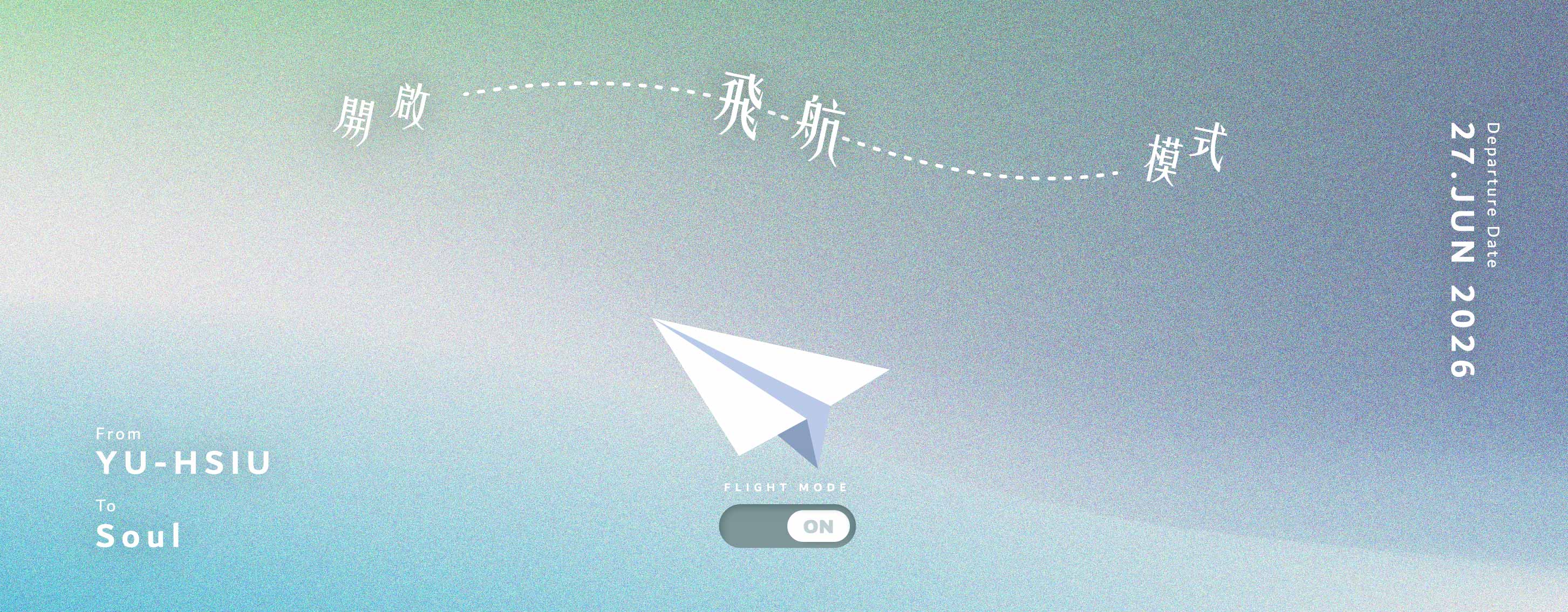 開啟飛航模式主視覺
